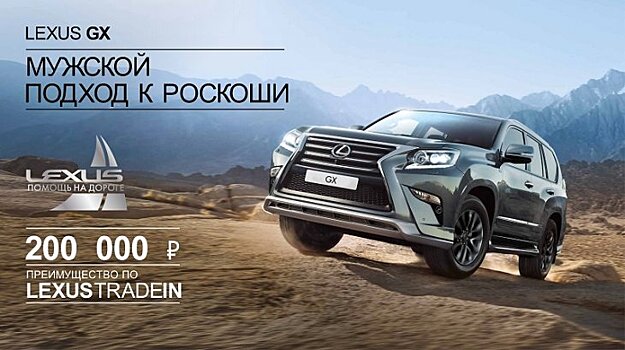 LEXUS GX в Лексус – Измайлово. Мужской подход к роскоши