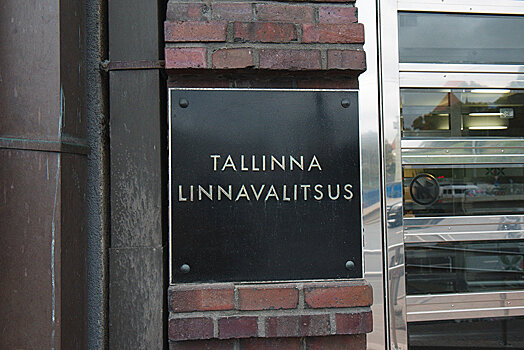 Центристы назвали будущих вице-мэров Таллинна