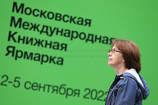 "Книга живет, ярмарка работает". В Москве открылась юбилейная 35-я ММКЯ.