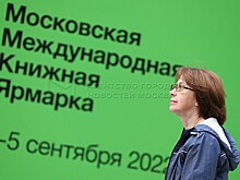 "Книга живет, ярмарка работает". В Москве открылась юбилейная 35-я ММКЯ.