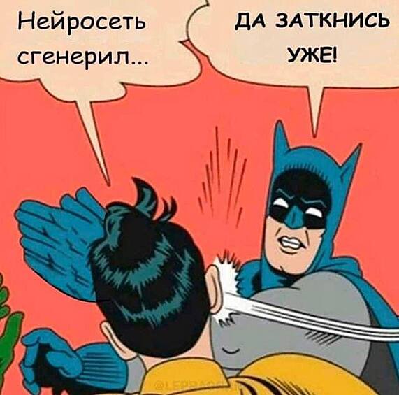 Извините, а могут ли нейросети прекратить уже что-то генерировать?