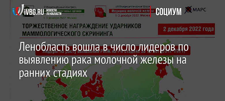 Ленобласть вошла в число лидеров по выявлению рака молочной железы на ранних стадиях