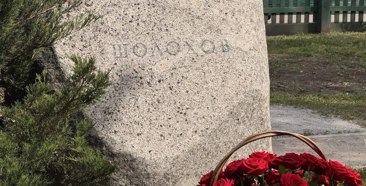 На Дону отметили день рождения Михаила Шолохова