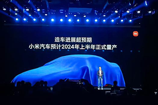 Xiaomi анонсировала массовое производство электрокаров