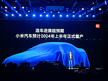 Xiaomi анонсировала массовое производство электрокаров