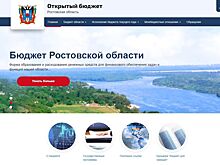 Донской регион подтвердил статус российского лидера по уровню открытости бюджетных данных