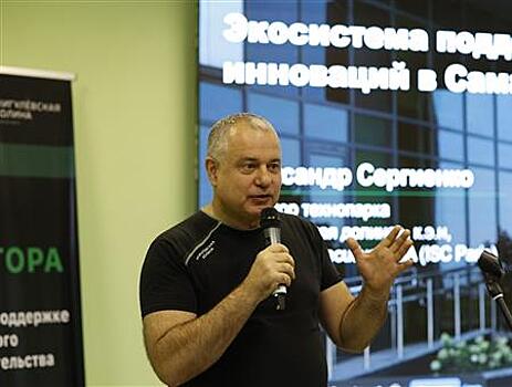 Все о поддержке технологического бизнеса: в "Жигулевской долине" прошел День инноватора