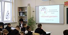 Подведены итоги «Казачьего диктанта» в Краснодарском крае