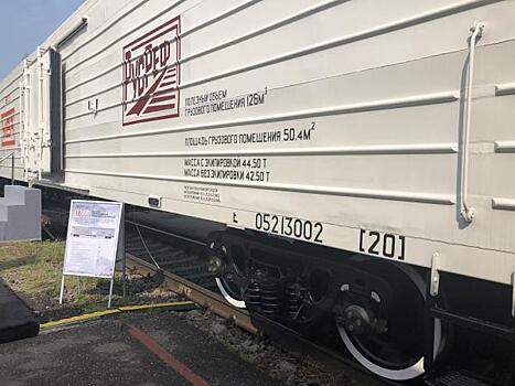 На «PRO//Движение.Экспо» представили автономный рефрижераторный вагон нового поколения