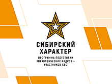 В Красноярском крае утвердили новую большую программу для участников СВО
