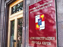 Экс-замначальника службы ФСБ Сочи присмотрит за кадрами «проштрафившейся» мэрии