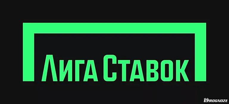 «Лига Ставок» – первая в России БК с соцсетью в мобильном приложении