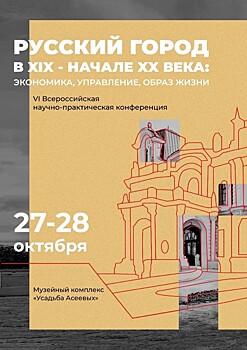 В Тамбовской области состоится научно-практическая конференция «Русский город в XIX - начале XX века»