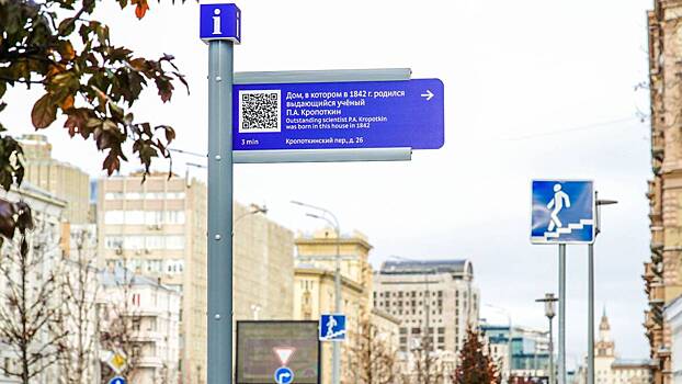Собянин: На улицах Москвы установлено 4 тысячи историко-патриотических указателей