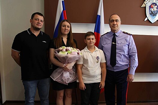 СК России наградил донского школьника за спасение девушки