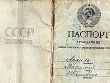 Как 82 года назад в СССР раздавали паспорта