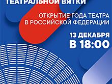 Кировский драмтеатр приглашает на открытие Года театра