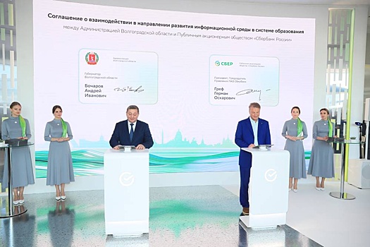Волгоградская область и Сбер будут развивать ИТ-образование