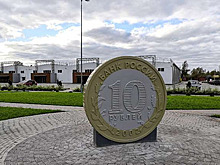 В Новгородской области появился арт-объект в виде десятирублевой монеты