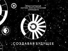 Представители более чем 75 стран примут участие в симпозиуме "Создавая будущее"