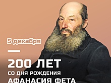 В честь 200-летия Фета курян приглашают виртуально прогуляться по его усадьбе