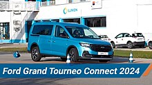 Ford Tourneo Connect не смог впечатлить экспертов на «лосином тесте»