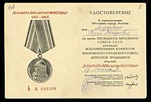 «Медаль москвича»: Главархив – об истории награды «В память 800-летия Москвы»