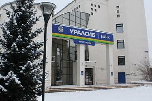 Банк УРАЛСИБ вошел в ТОП-20 банков на рынке потребительского кредитования