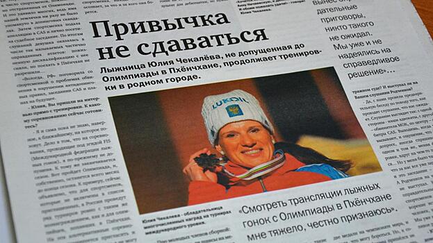 Юлия Чекалева: «Мне тяжело смотреть трансляции из Пхенчхана» Вологодская лыжница Юлия Чекалева, не допущенная до