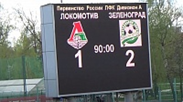 ФК «Зеленоград» стал единоличным лидером турнирной таблицы
