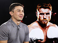 GGG: есть ли жизнь после Канело?