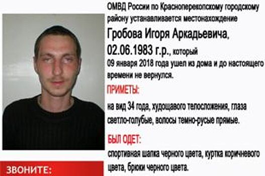 В Ярославле ищут 34-летнего Игоря Гробова