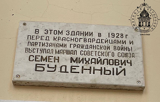 Неокраеведы обнаружили ошибку на памятной табличке в центре Благовещенска