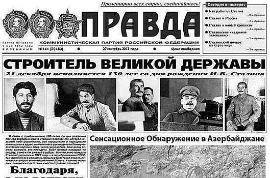 108 лет назад вышел первый номер газеты «Правда»