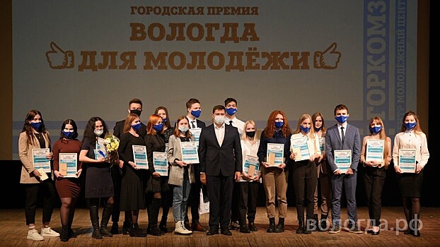 До 10 августа продолжается прием заявок на премию «Вологда для молодежи 3.0.»