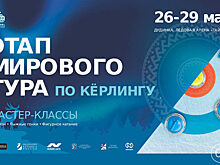 В Дудинке состоится международный турнир по кёрлингу