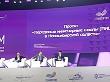 Опыт новосибирской ПИШ рекомендован для других регионов России