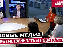 Круглый стол «Новые медиа: преемственность и новаторство»