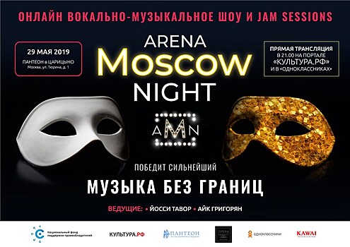 Arena Moscow Night готовится к четвертому концерту