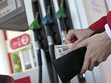 В России подешевел бензин