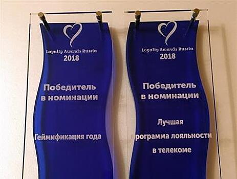 Программа лояльности "Ростелекома" удостоена наград в двух номинациях премии Loyalty Awards Russia 2018