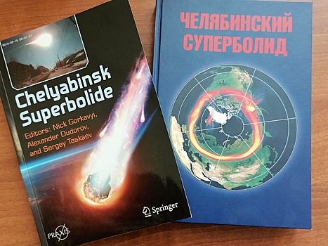 Николай Горькавый: «Главный вклад Челябинский болид внес не в науку, а в спасение земной цивилизации»