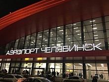 Из Челябинска в Ханты-Мансийск запустят прямые авиарейсы