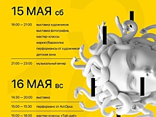 MUST DO: 12 событий мая