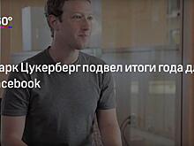 Культ личности и натянутые улыбки. Сотрудники Facebook раскрыли тайны компании