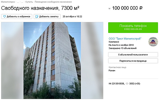 В Магнитогорске за 100 млн продают общежитие легендарного вуза