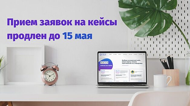 Проект «Профстажировки 2.0» продлевает прием заявок для участников второй волны до 15 мая