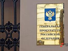 Генпрокуратура РФ потребовала проверить обоснованность цен на ЖКУ