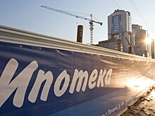 Ипотека под 2% будет доступна с февраля