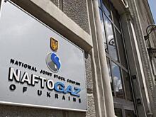 «Нафтогаза» обязали найти дешевый газ